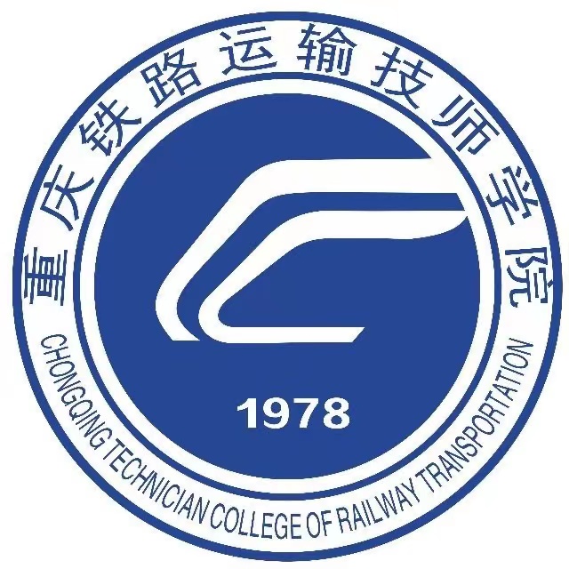 重慶鐵路運(yùn)輸高級技工學(xué)校