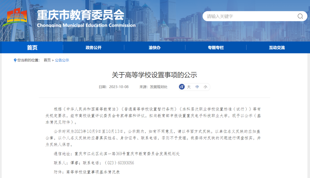 最新通知！重慶擬新設一所本科職業學校！