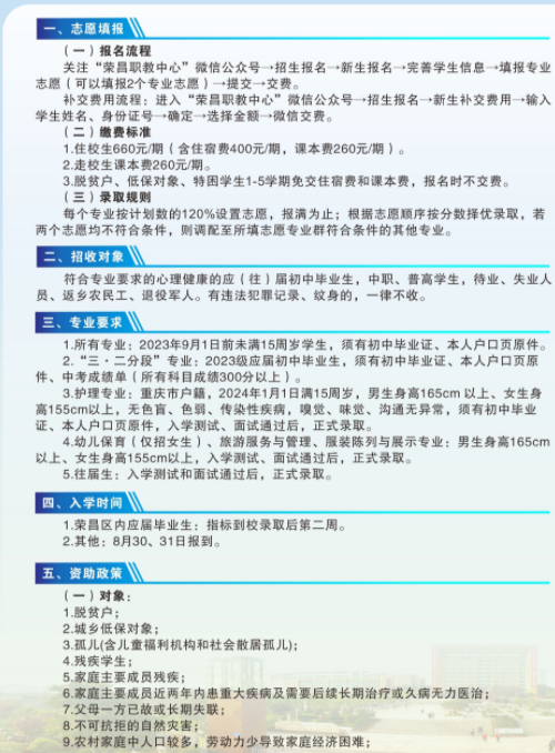 榮昌區職業教育中心2023年招生簡章