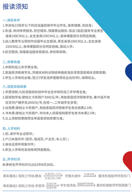 2022年重慶機械技師學(xué)院招生簡章