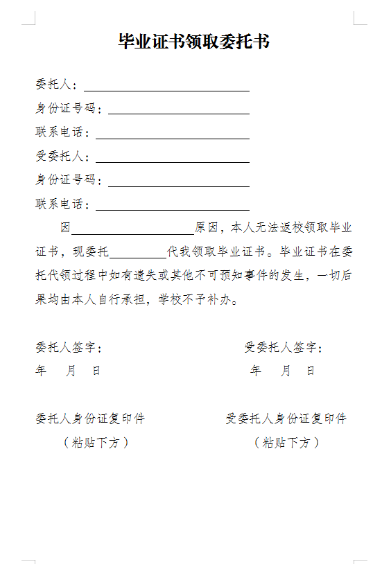 關于重慶市機電工程技工學校畢業證領取的通知