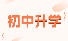 重慶中職高職對(duì)口專科批錄取最低控制分?jǐn)?shù)線是多少?