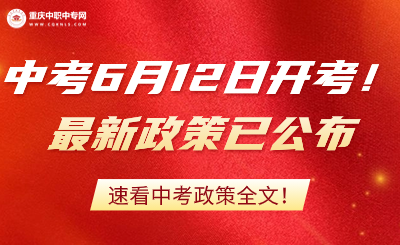 關于做好2024年初中學業水平考試暨普通高中招生工作的通知