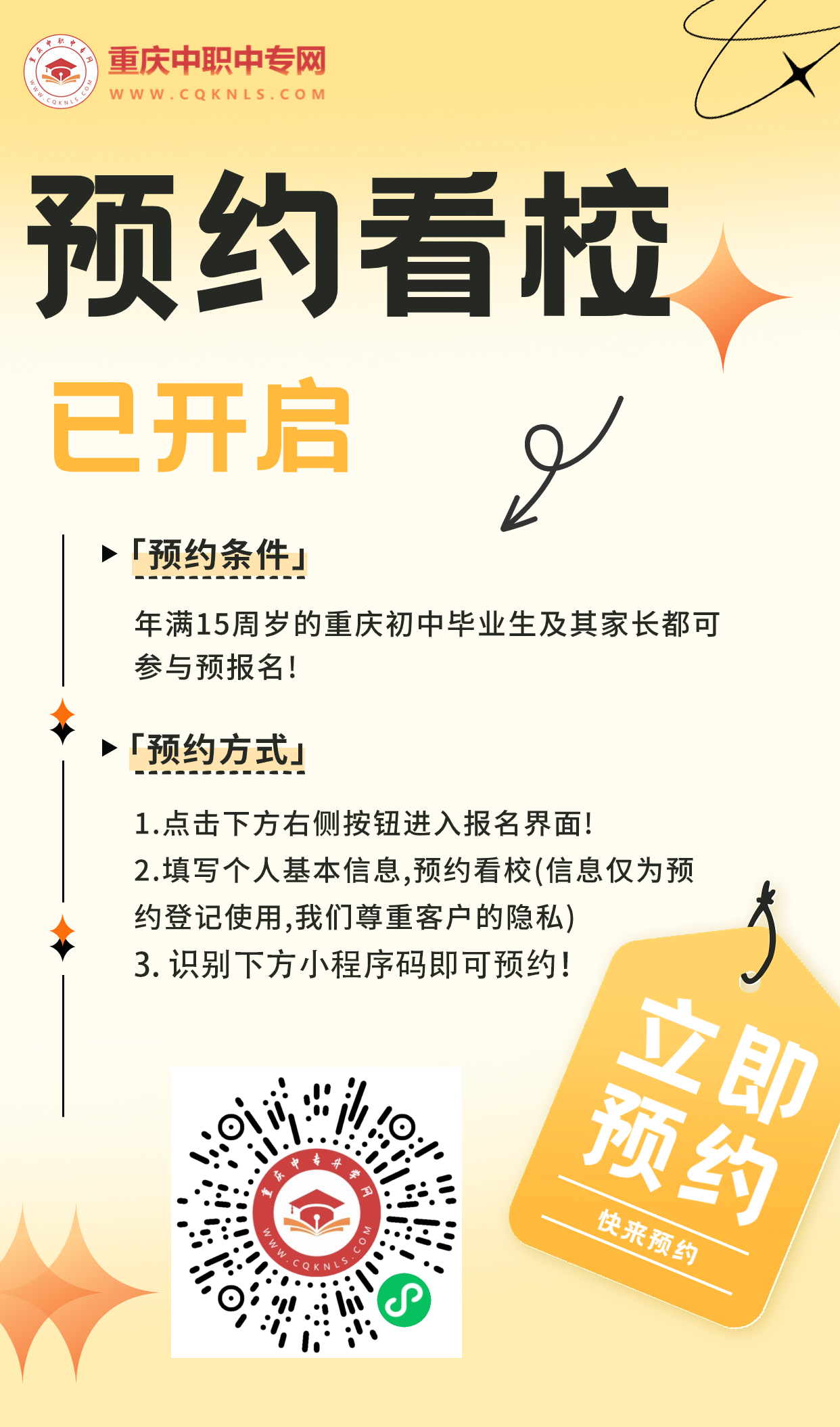 2024年重慶中職升學預約看校即將截止！