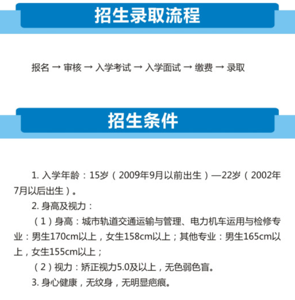 重慶鐵路運輸高級技工學(xué)校招生簡章