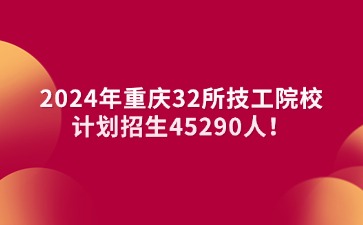 重慶中專招生網