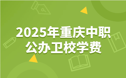 重慶中職