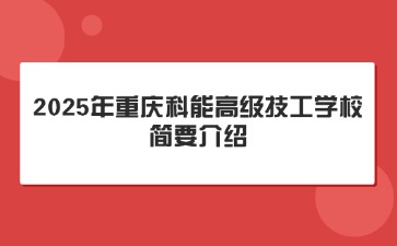 重慶中專招生網