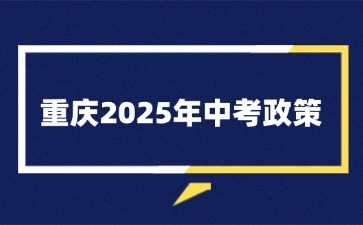 重慶中專招生網