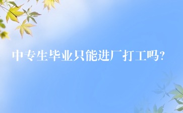 重慶中專招生網