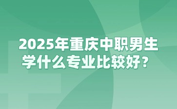 重慶中專招生網